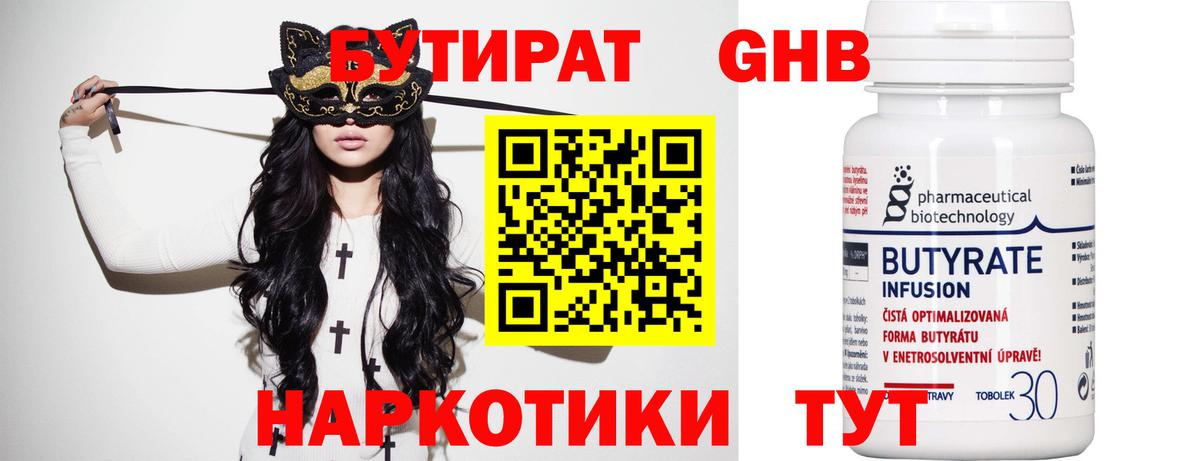 БУТИРАТ BDO  Вход с VPN  БУТИРАТ  Баксан 