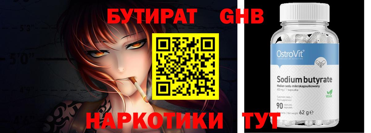 Бутират жидкий экстази Баксан