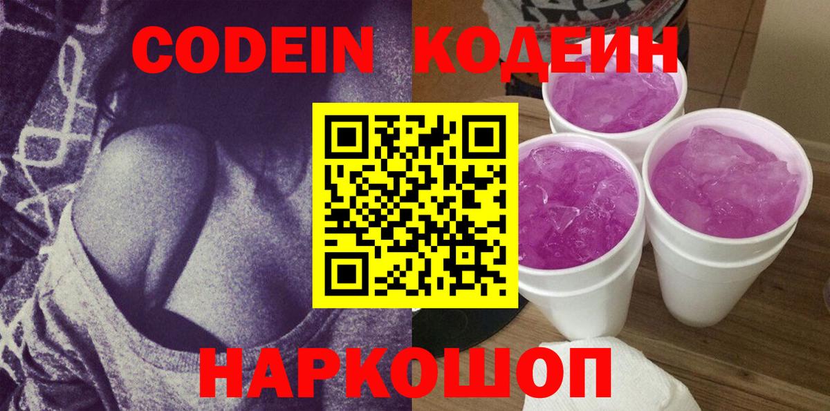 Баксан  цены наркотик  Вход с VPN  Codein Purple Drank 