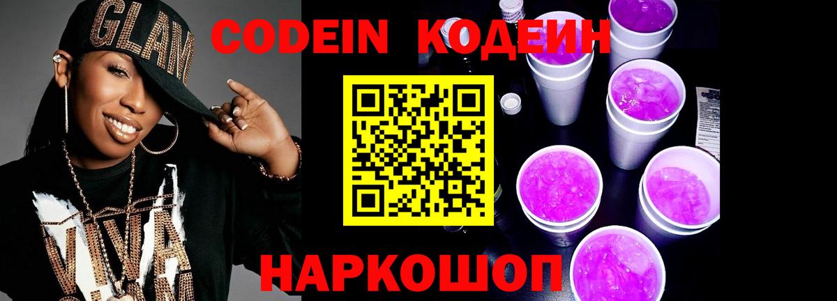 Codein напиток Lean (лин) Баксан