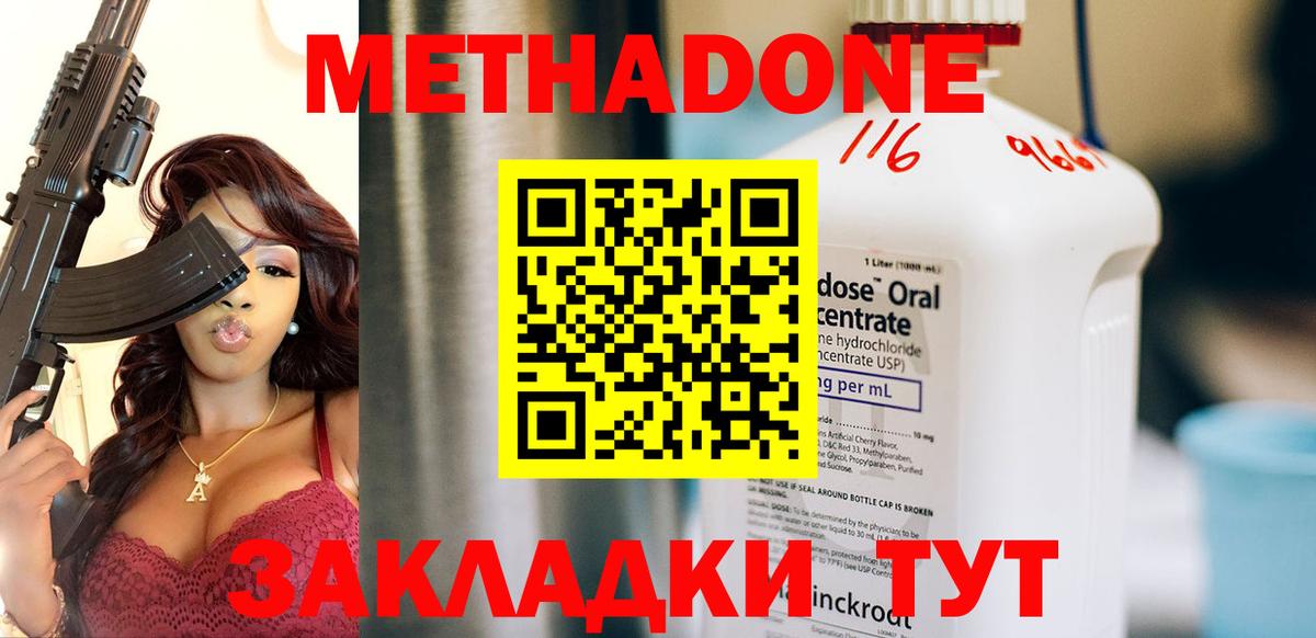 Баксан  МЕТАДОН methadone  Вход с VPN  Метадон кристалл 
